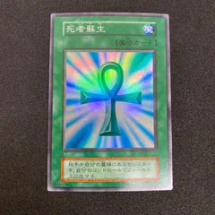 【死者蘇生(初期)】➕おまけ1枚 ※スーパー Vol.2 死者蘇生 初期（スーパー） - メルカリ
