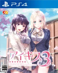 アイキス3Cute - PS4 [Amazon限定無し] [PS4/通常版]