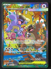ポケモンカードゲーム ポケカ メガフシギバナex SAR M1L-087 M1L