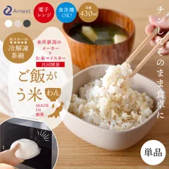 冷凍ごはん容器 ご飯がう米わん 冷凍 保存 1個 2個 セット 米 ご飯 保存おひつ 備蓄米 食洗機対応 電子レンジ対応 小分け 保存容器 解凍 一膳 洗いやすい ご飯保存容器 炊きたて レンジ可 ごはんがうまいわん 送料無料のサムネイル