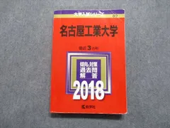 2023年最新】赤本 名古屋工業大学の人気アイテム - メルカリ