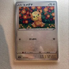 2025年最新】ヒメグマ ポケカの人気アイテム - メルカリ