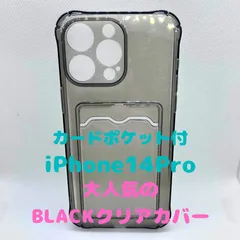 【iPhoneケース】クリアブラック　iPhone　アイフォン　シンプル　スマホカバー　韓国　推し活　推しカラー　大人女子　ソフトケース　携帯ケース　背面収納　カードケース付き　ポケット付き　トレカ　iP　iPhone14 Pro Apple　アップル