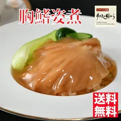 【ふかひれ姿煮 石渡商店 ふかひれの胸鰭姿煮2個セット 送料無料ネコポスのサムネイル