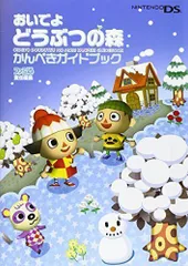 2023年最新】おいでよどうぶつの森 攻略本の人気アイテム - メルカリ