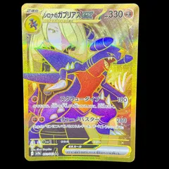 2025年最新】シロナのガブリアスex URの人気アイテム - メルカリ