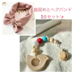 歯固めとベビーヘアバンド2点セット♡