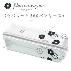 ゆるフラワー セパレートBOXペンケース 130690/ブルームアンド c 2025年4月 新入学 筆箱