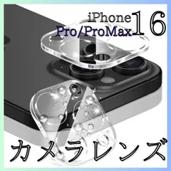 iPhone16Pro 16ProMax カメラレンズカバー ガラス 保護フィルム 強化ガラス レンズ保護 カメラフィルム カメラガラス クリア 耐衝撃 傷防止 指紋防止 高透明 硬度9H スマホカメラアクセサリー