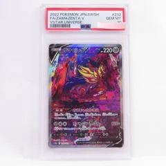 2024年最新】ザマゼンタv sar psa10の人気アイテム - メルカリ