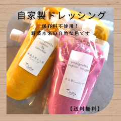 自家製ドレッシング2種類セット