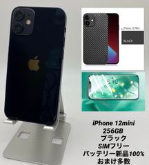 iPhone 12 mini 256GB ミッドナイト/シムフリー/新品バッテリー100%/極薄ケース＆保護フィルムプレゼント　12mn-105