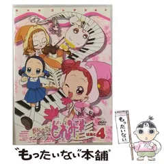【中古】 おジャ魔女どれみ#(しゃーぷっ) DVDコレクション ぱぁと4 [DVD] / キングレコード