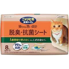 ニャンとも清潔トイレ 脱臭・抗菌シート 8枚入り （システムトイレ用吸収シート）  エステー 3つの脱臭成分で強力脱臭 1週間分のオシッコとニオイをパワフル吸収