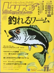 Lure magazine 2024年1月号 ルアーマガジン バス釣り 【2022正規激安