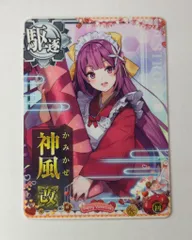 2025年最新】艦これアーケード 神風改の人気アイテム - メルカリ