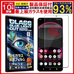 非指紋認証対応 ブルーライト AQUOS R8 pro (SH-51D) ガラスフィルム