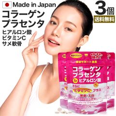 コラーゲン・プラセンタ＆ヒアルロン酸粒 220粒*3個 約81日分 送料無料 メール便 | コラーゲン collagen 飲むコラーゲン ヒアルロン酸 プラセンタ placenta プラセンタエキス 飲む サプリ サプリメント 粒 タブレット