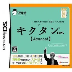 【中古】てのひら楽習 キクタンDS 【Advanced】