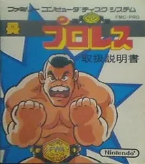 Amazon.co.jp: ファミコンディスクシステム A面：プロレス B面