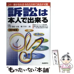 2024年最新】訴訟は本人で出来るの人気アイテム - メルカリ