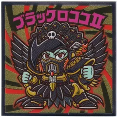 【２枚組】ブラックロココ＆ブラックロココⅡ【イオン限定】 2025年最新】ブラックロココIIの人気アイテム - メルカリ