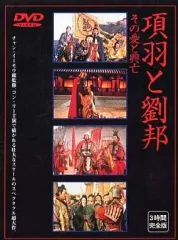 中国ドラマ 大漢風 項羽と劉邦 DVD-BOXⅠ、Ⅱ、Ⅲセット 大漢風 項羽と劉邦 DVD-BOX II | クリスティ・ヨン | ORICON NEWS