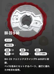 ベイブレードX BEYBLADE X ラチェット/9-60 BX-23