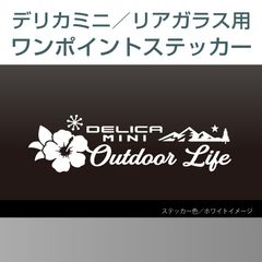 三菱デリカミニ用／リアワンポイントステッカー G