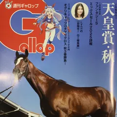 2025年最新】ギャロップ 雑誌の人気アイテム - メルカリ