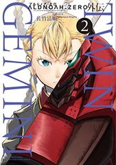 ALDNOAH.ZERO 알도노아 제로 외전 TWIN GEMINI (2) (만화 타임 KR 코믹스 포워드 시리즈)