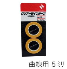 ニチバン クリアラインテープ(曲線用) 幅5mm×長10m No.536 2個入り