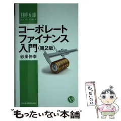 コーポレート・ファイナンス 上下セット 第10版 ほぼ新品 2025年最新】コーポレートファイナンス 10版の人気アイテム
