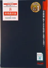 2025年最新】財務諸表論の人気アイテム - メルカリ