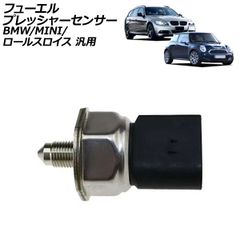 フューエルプレッシャーセンサー BMW MINI ロールスロイス 汎用 3シリーズ 5シリーズ 1シリーズ など AP-4T3520のサムネイル