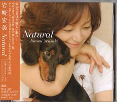CD1枚 / 岩崎宏美 / Natural (2006年・TECI-1120)