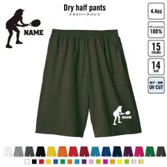 女子テニスプレーヤー バスパン 名入れドライハーフパンツ ドライ素材 ハーフパンツ スポーツ用 運動用 普段着 部屋着  テニス スポーツ アクティブ 運動用 部活用 ハーパン 半ズボン 短パン 動きやすい  DRY