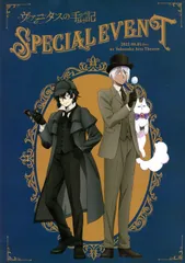 アニプレックス アニメイベントパンフレット ヴァニタスの手記 スペシャルイベント 2022年