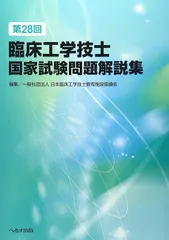 2025年最新】臨床工学技士国家試験の人気アイテム - メルカリ