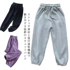 送料無料 ジョガーパンツ スウェット ジャージ 裏起毛 ジュニア 運動着 ロングパンツ 子供 ガールズ スエットパンツ ズボン 無地 長ズボン ゴム パンツ こども ボーイズ キッズ 冬物 秋物 韓国#yskma604349