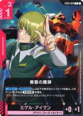 【中古】ガンダムカードゲーム ST04-014[C]：黄昏の魔弾