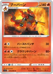 【中古】 ポケモンカードゲーム ブーバーン S2 015/096 U 拡張パック 反逆クラッシュ