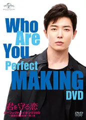 2024年最新】（中古品）君を守る恋~who are you~dvd-set (14 分特典