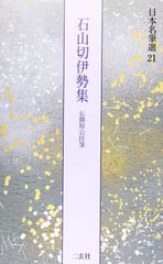 日本名筆選31：元永本古今集〈上2〉 ［伝源俊頼筆］ - メルカリ