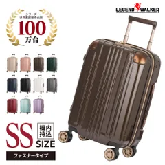5122-48 機内持込対応SSサイズ レジェンドウォーカー（LEGEND WALKER）ハードケースレディース&メンズ【送料無料 一年間保証】のサムネイル