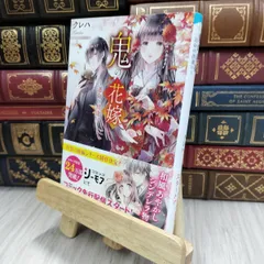 鬼の花嫁 1 作者直筆　サイン入り　サイン本 2025年最新】鬼の花嫁 クレハ サイン本の人気アイテム - メルカリ