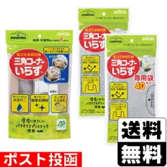 【新品】三角コーナーいらず BP 本体 1個＋専用袋 40枚入 2個セットのサムネイル