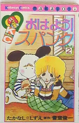 ☆絵コンテおはよう！スパンク第1話たかなししずえ先生/東京ムービー