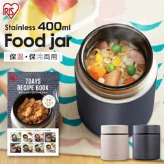 スープジャー 400ml 弁当箱 ランチジャー 保温 保冷 保温ジャー フードジャー スープポット アイリスオーヤマ SFJ-400 *
