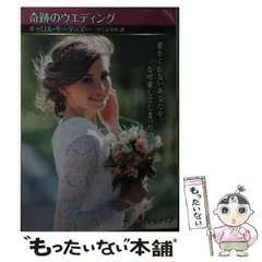 【中古】 水仙の家/ハーパーコリンズ・ジャパン/キャロル・モーティマー 中古】 水仙の家/ハーパーコリンズ・ジャパン/キャロル